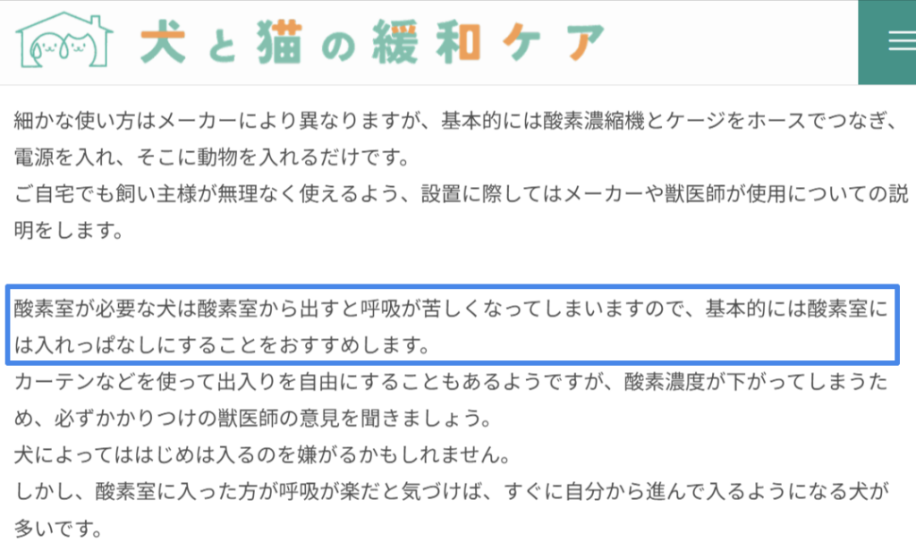 在宅で酸素室は基本的に入れっぱなしをすすめると解説した動物病院ページの引用